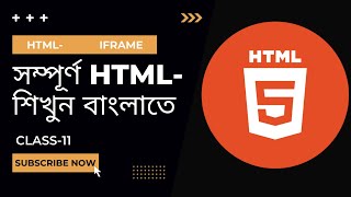 HTML iFrame Tutorial in bangla.
