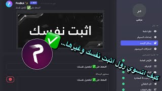 كيف تسوي خاصيه فعل نفسك بل ديسكورد بل سيرفر مالتك خاصيه رهيبه وجديده #ديسكورد  #discord  #العراق