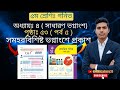 ৫ম শ্রেণির গনিত ৫৩ পৃষ্ঠা || অধ্যায় ৪ || সাধারণ ভগ্নাংশ || ২০২৬ || Class 5 math chapter 4 page 53||