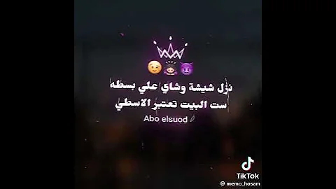 عيني علي الراجل لما يخرف 