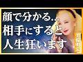【美輪明宏流】関わると人生が狂う「顔に出る」危険人物の7つのサイン│人間関係│名言│聞き流し|偉人