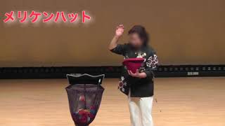 茨城 【手品・マジック】メリケンハット