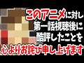 この作品について第一話視聴後に酷評したことを心よりお詫び申し上げます【2024夏アニメ】