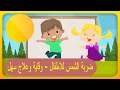 كابوس ضربة الشمس عند الاطفال وعلاجها في المنزل بسهولة الارشادات الصحية 