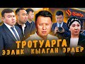 Тротуарга ээлик кылган эрлер | Бишкек | Улукбек Карыбек уулу