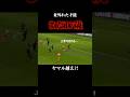 ヤマル超えか?!#サッカー