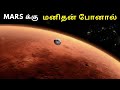 Mars       planet mars in tamil