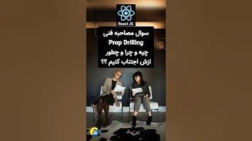 #javascript #react #reactjs #frontend ##جاوااسکریپت #جاوا_اسکریپت #برنامه_نویسی #coding #web #js #ts