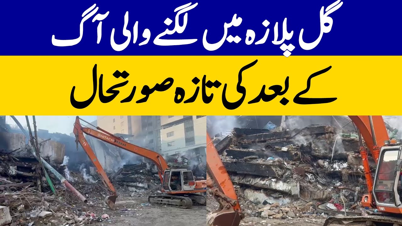 Latest Footage Shows The Aftermath from Gul Plaza Fire and Destruction ...