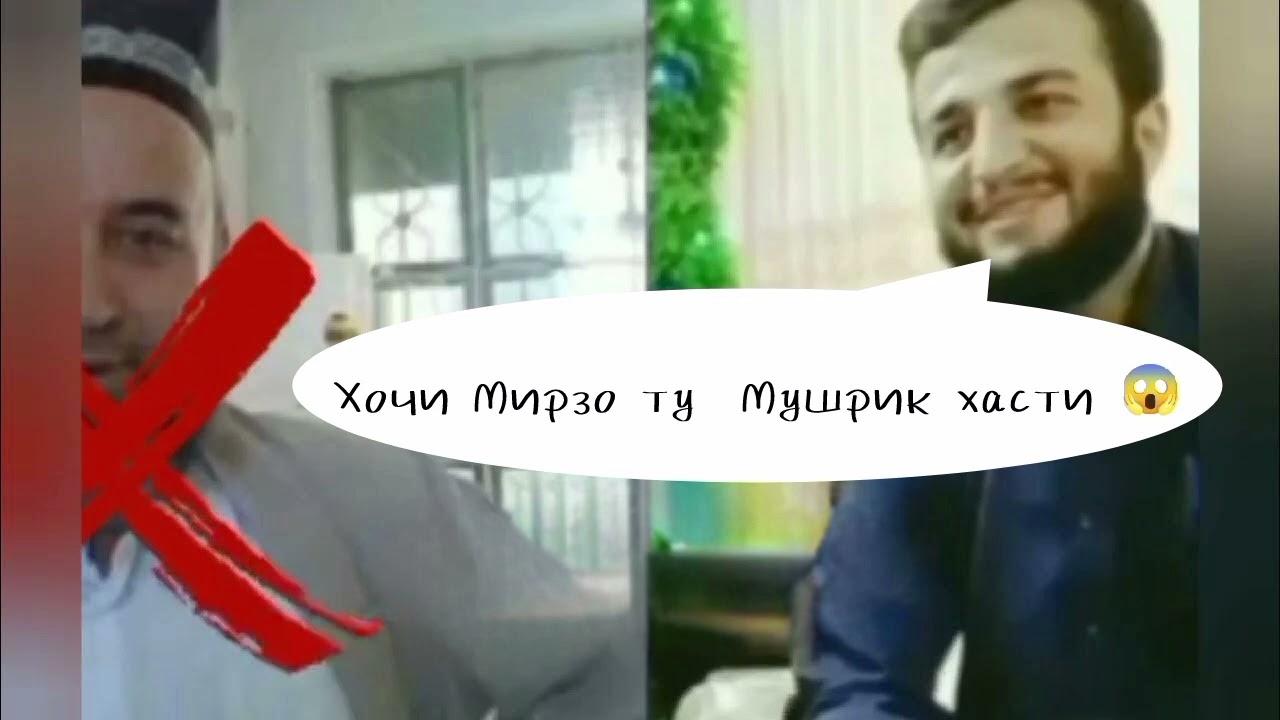 Дахшат 😱😱😱 Абу Ханзала Чавонмард Хочи Мирзоро мушрик хонд!!!Срочна бинед мардум ин Эрони чи мегуяд!!