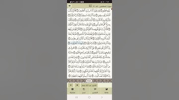 سورة المطففين كاملة