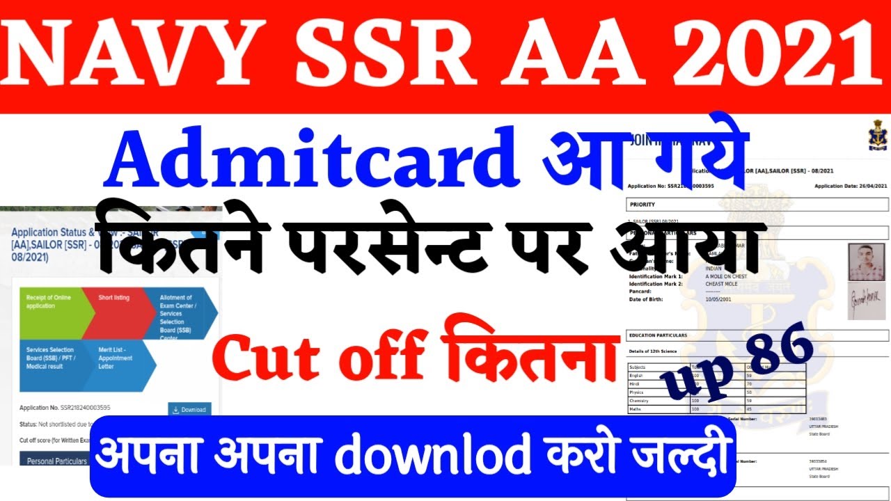 Navy ssr aa admit card out official / navy ssr 2021 download admit card ...