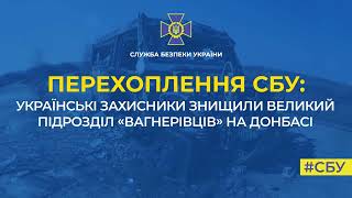 Українські захисники знищили великий підрозділ «вагнерівців» на Донбасі