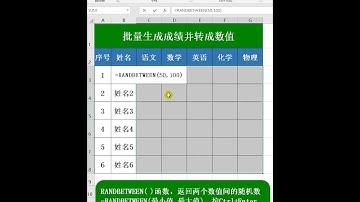 阿伟Excel教学 Excel批量生成成绩并转成数值 #excel #excel技巧 #办公技巧 #表格 #计算机