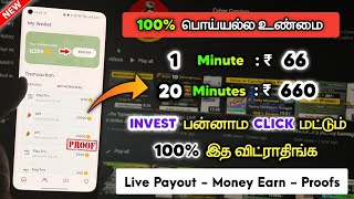 Make Money Online Tamil 2023 | (LIVE PROOF) | Online Jobs At Home In Tamil | Online Earnings Tamil