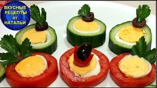 Вы такого еще не ели! 3 Оригинальные,легкие закуски. Рецепты закусок. Вы такого еще не ели! 3 Оригинальные,легкие закуски. Рецепты закусок.