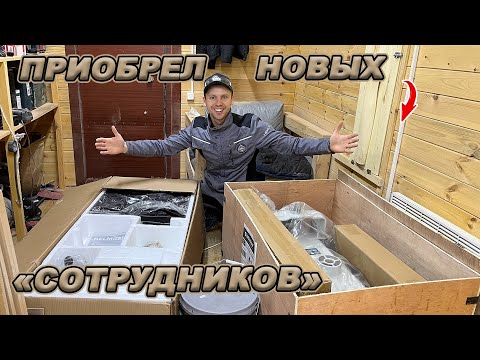 НОВЫЕ СТАНКИ! СЛОМАННЫЙ ЗАБОР! РАБОТА В МАСТЕРСКОЙ!