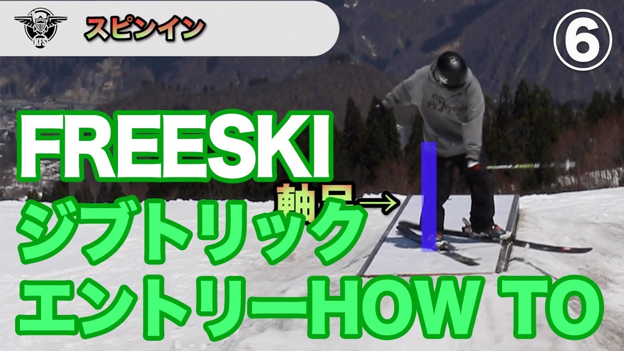 冬の遊び スキー フリースタイル技術｜shinmr