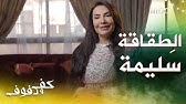 13 مسلسل كفوف ودفوف مسلسل كف