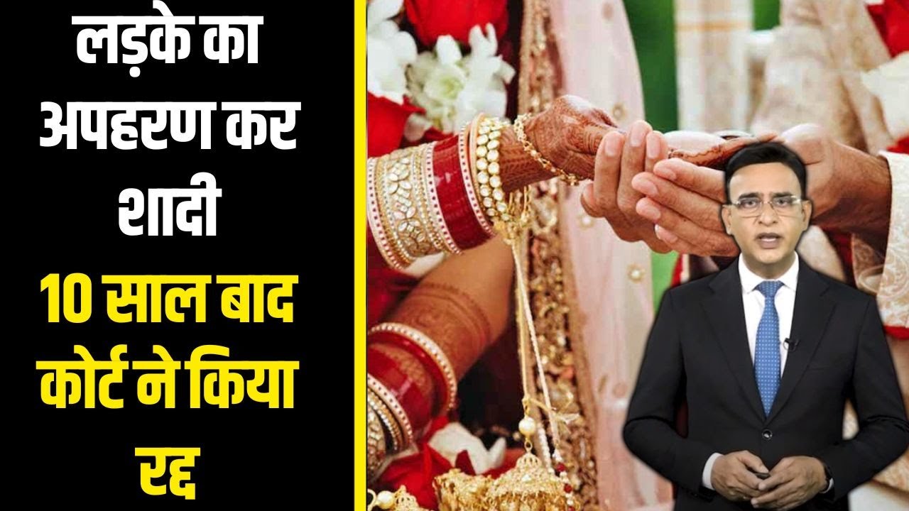 Bihar: पहले लड़के का अपहरण, फिर बंदूक की नोक पर शादी... जानें क्या है बिहार की पकड़ौआ विवाह प्रथा
