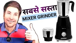 Best Budget Mixer Grinder In India | Lifelong LLMG93 500 Watt Duos Mixer Grinder | Unboxing | Review