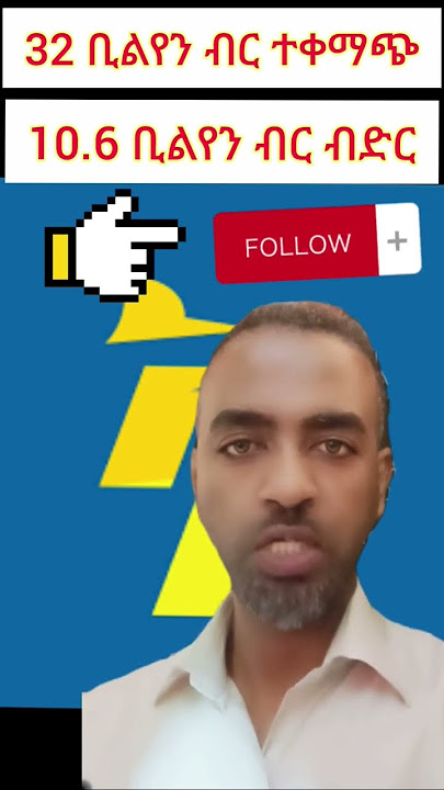 Amhara Bank Announces its Performance in 2024/25    #viral #banking #greenscreen #greenscreen