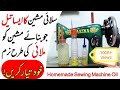Best Homemade Silai Machine Oil for all Sewing Machines JUKI / SINGER
