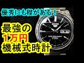 時計漫談【SEIKO ５】・SNKE01(黒) ・SNKD99(青)