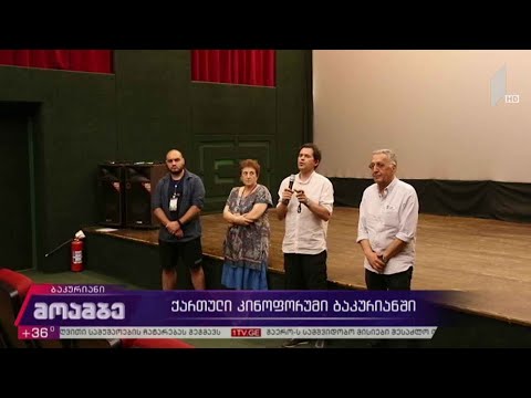 ქართული კინოფორუმი ბაკურიანში