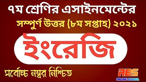 class 7 8th week English assignment-3 2021 | ৭ম শ্রেণির ইংরেজি এসাইনমেন্ট-৩ ২০২১ | অষ্টম / ৮ম সপ্তাহ