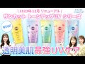 【まるで香水!?】日やけ止めなのに香る、うるおう！サンカットシリーズの効果・成分・使い方を徹底解説｜【コーセーコスメポートチャネル】