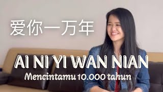 Ai Ni Wan Nian ? 爱你万年 | Most Requested Chinese Wedding Song Lirik dan terjemahan | Sianne Aw Cover