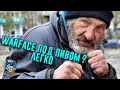 Warface ЭТИЛОВОЕ УТРО // Я ХОТЬ И ПЬЯНЫЙ НО СЛУХ У МЕНЯ ХОРОШИЙ // 7:41 прибыл ЭтиловыйВоин //