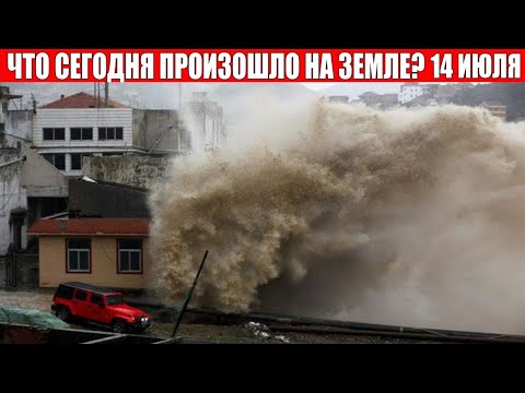 Видео: Настоящий катаклизм