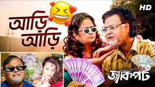 arpita mukherjee tik tok video || partha chatterjee || #parthachatterjee #arpitamukherjee