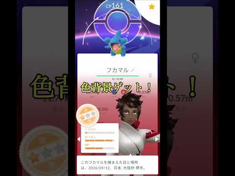 【ポケモンGO】フカマル復刻コミュディ アメＸLを集めろ！ #shorts
