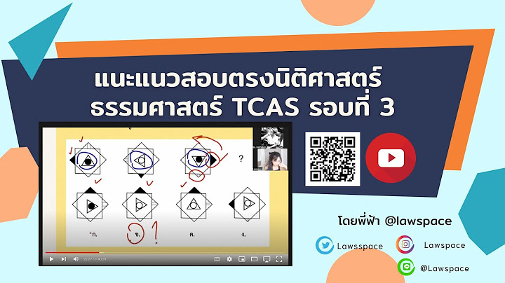 ธรรมศาสตร ร งส ต ม ค าสม คสอบไหม