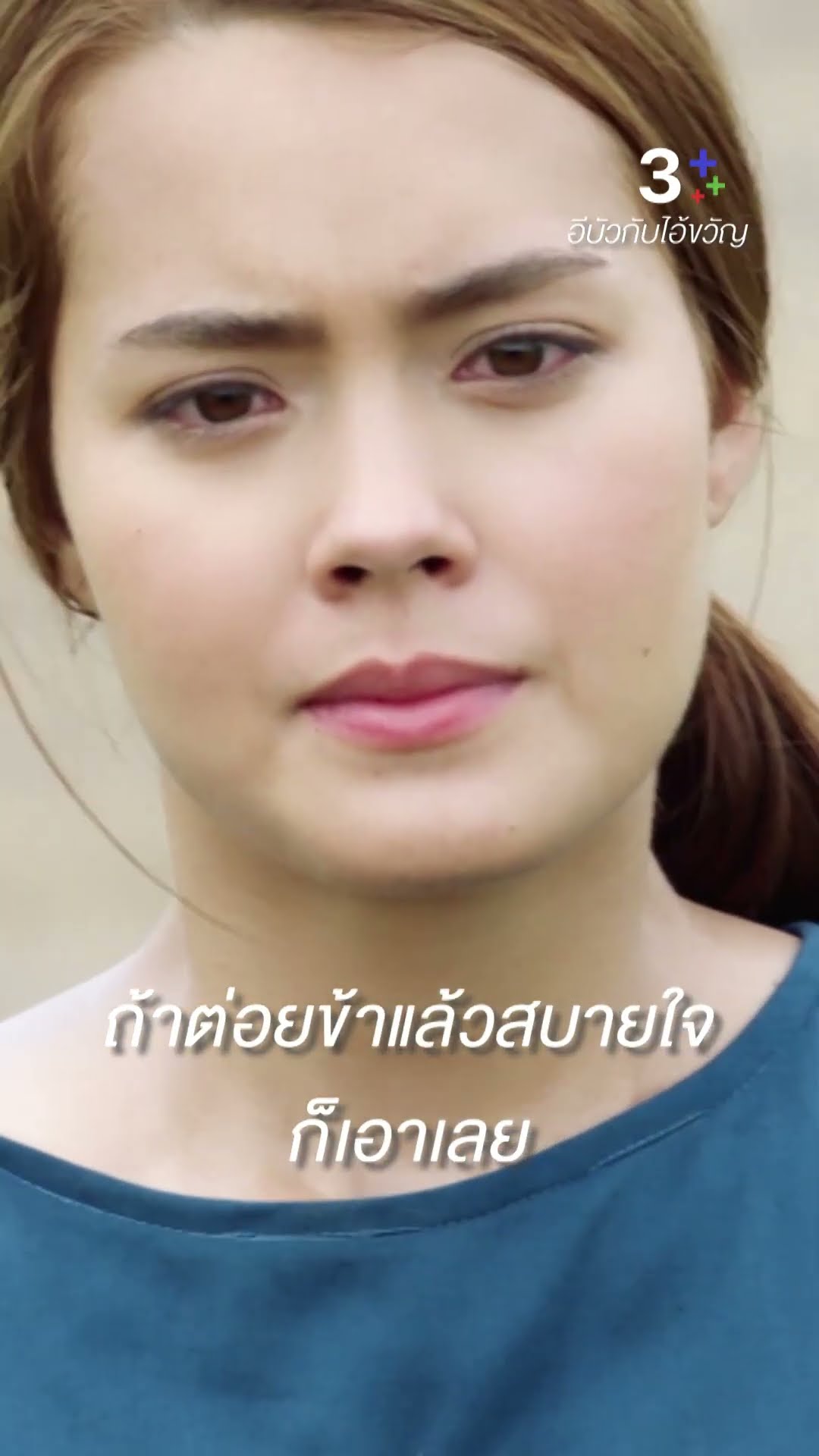 เอ็งคิดจะหนีงานแต่งใช่มั้ย #อีบัวกับไอ้ขวัญ #เพื่อนคณิน #เดนิสเจลีลชา #ละครช่อง3