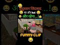 funny videos 😜 #trendingshorts #shortvideo #indianactor #trendingshorts #youtubeshorts #comedyvideo