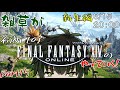 [Vtuber]雑草がエオルゼアを観光しに行くようです１５[FF14]