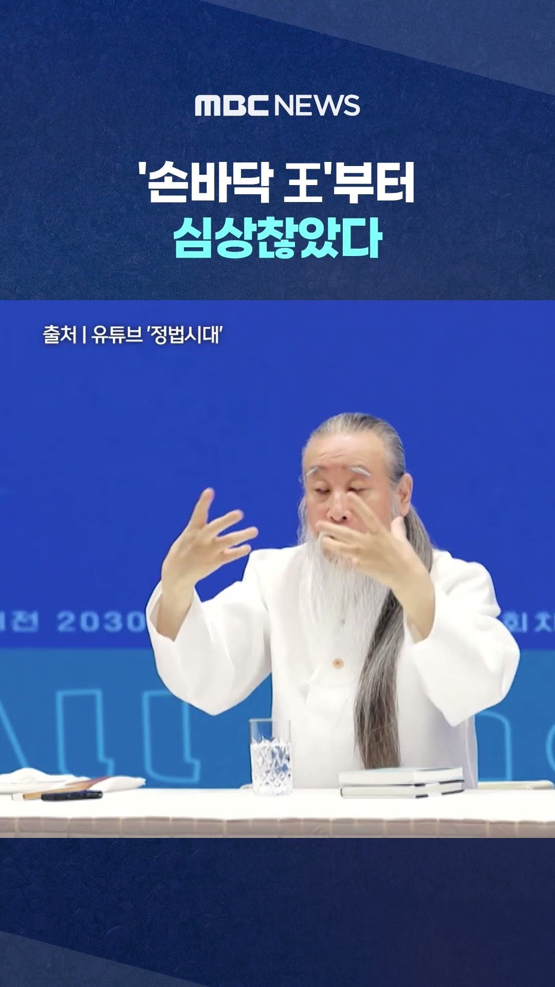 취임 전부터 무속 그림자 #Shorts (MBC뉴스)