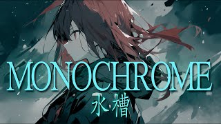 水槽 - MONOCHROME【cover】重音テトSV Byタドスタジオ