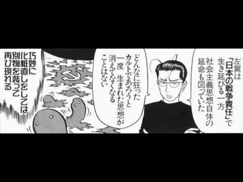 現代 日本の左翼史 4 4 小林よしのり Youtube