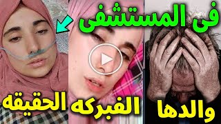 شاهد اول رد من والد المؤثرة دنيا السطايفية المظلومه على انتشار الفيديو وبالدليل الكامل براءة دنيا