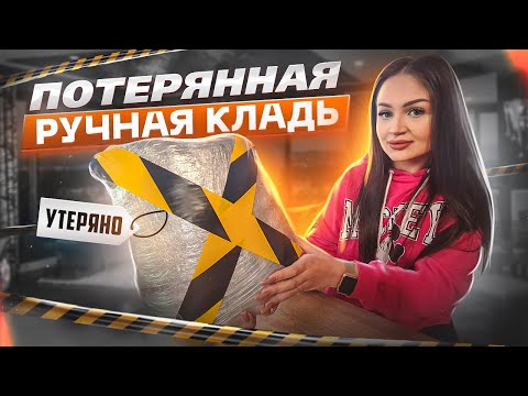 Купила Потерянную РУЧНУЮ