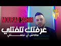 Cheb Mourad Sghir Feat Manini 2024 3raftak Nti Talfatli ماكاش لي نجمتلي Music Officiel Cheb Mourad Sghir Feat Manini 2024 3raftak Nti Talfatli ماكاش لي نجمتلي Music Officiel
