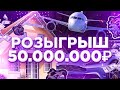 МАСШТАБНЫЙ КОНКУРС НА 50.000.000$ на BLACK RUSSIA // CRMP MOBILE