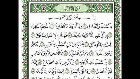 سورة الطارق بصوت الشيخ سعد الغامدي