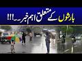 Rains Update !!  Breaking News | Must Watch | City42