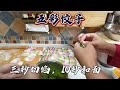北京一家做五彩饺子，3秒切肉馅10秒和好面，用妙招味道颜值高！